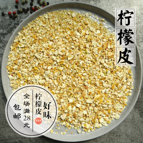 柠檬皮碎尤力克柠檬胡椒西餐研磨调料烘培原料MincedLemonPeel25g