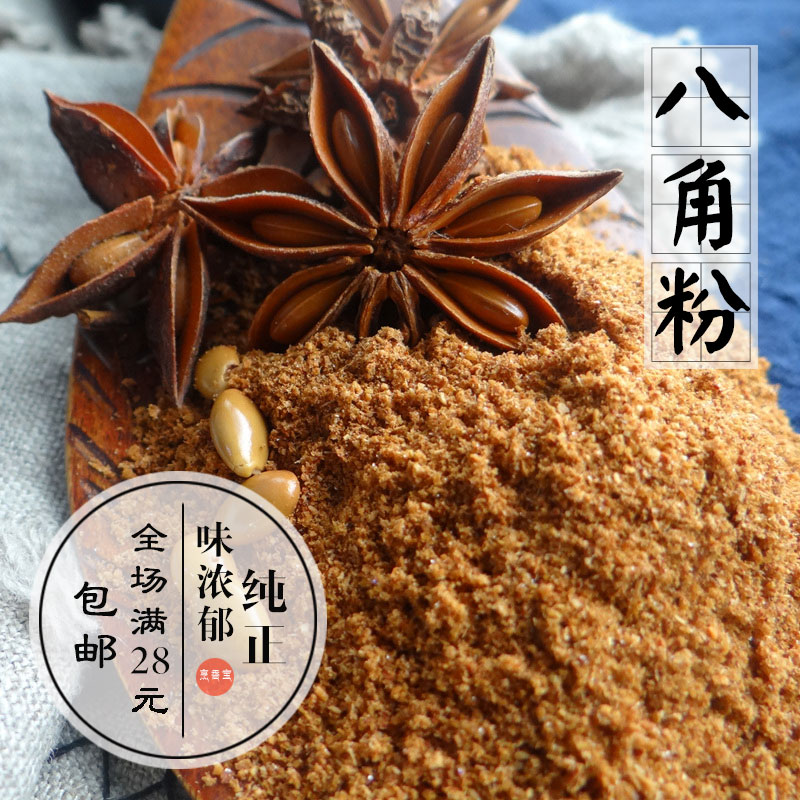 八角粉大料粉大茴香粉纯粉调料