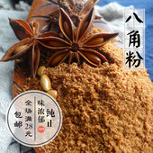 八角粉50g大料粉大茴香料粉Star 包邮 Anise Ground调料全场满28元