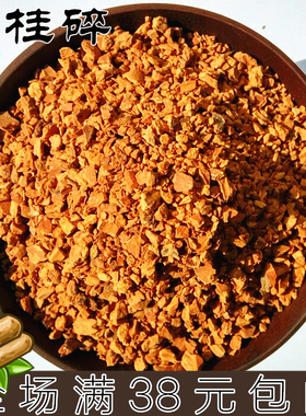 肉桂碎 25克  Broken cinnamon