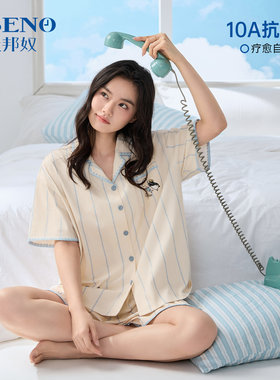 派邦奴莫代尔10A抗菌女家居套装