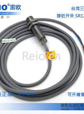 台湾SUNWU三武 SR12-02N NPN NO  接近开关 接近传感器正品