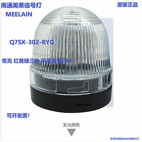 南通美莱信号灯常亮红黄绿三色