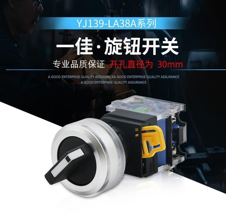 一佳旋转按钮原装正品