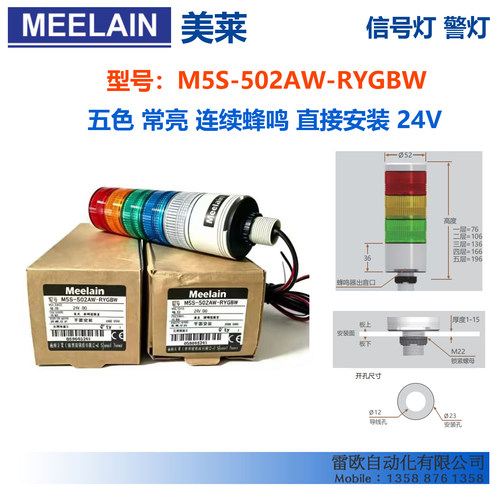 MEELAIN五层常亮连续蜂鸣