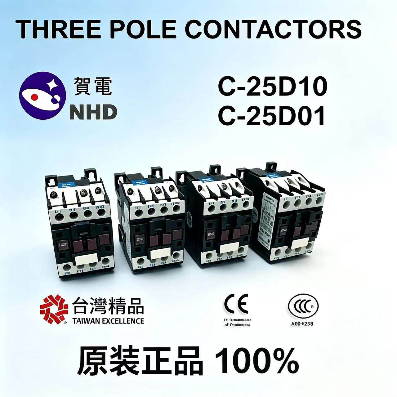 台湾贺电NHD全新原装正品 C-25D10常开 C-25D01常闭交流接触器32A