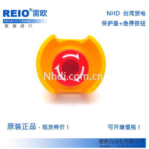 台湾贺电 防护罩 急停保护盖 急停按钮 EMO-01Y+NLB22-R