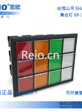 台湾山河 SHANHO 集合灯 指示灯 LED 模块指示灯 30mm SP-3030H