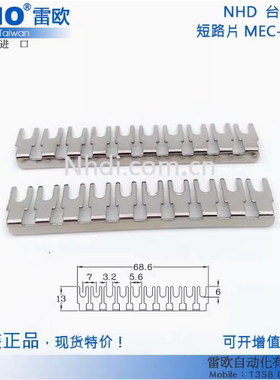台湾贺电 NHD 原装进口 短路片MEC-15-53 SH-15-10P ZID06-15/25