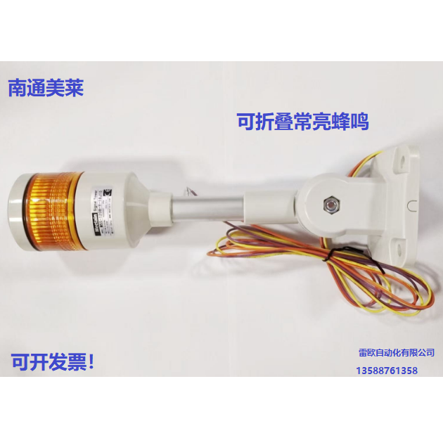 南通美莱1层警示灯M5S-120B-Y-18J10 常亮闪烁蜂鳴器AC220V DC24V