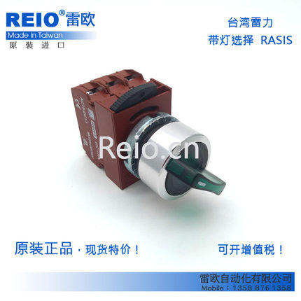 台湾雷力RENY原装进口RASIS-2金属圈二档带灯选择开关LED灯 22mm