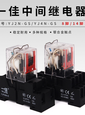 一佳中间继电器YJ2N-GS小型8脚HH52P 14脚MY2 LY2直流24V交流220v