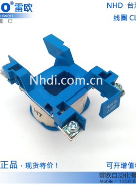 台湾贺电 NHD 原装进口 线圈 CL-09D (适用接触器C-09D~C-18D)