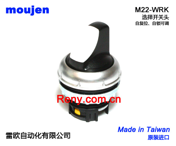 台湾茂仁 MOUJEN 原装进口 M22-WKV/M22-WRK3 二档三挡选择开关头
