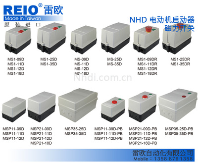 台湾贺电NHD磁力开关启动器