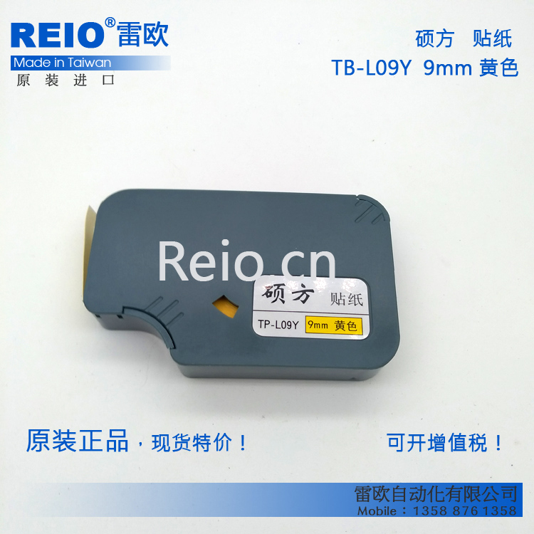 硕方贴纸9mm黄色线号机