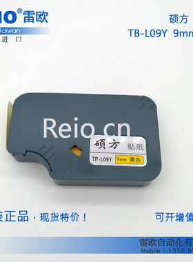 硕方色带 TP60 TP66 TP60i TP60A 线号机原装贴纸TP-L09Y 9MM黄色