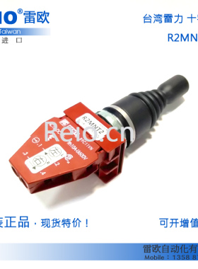 台湾雷力RENY 原装进口十字开关22mm双向自复位自锁R2MNT2-2C/1C