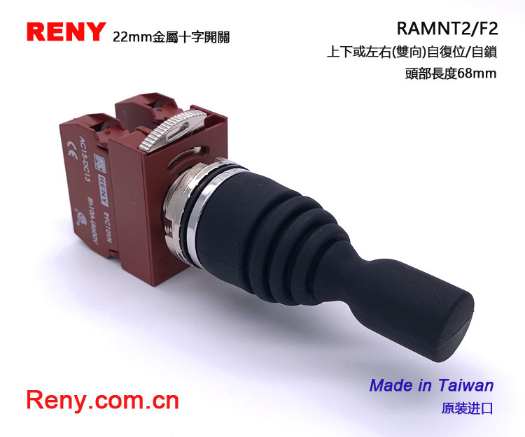 台湾雷力 RENY 原装进口十字开 RAMNT2 1A+1B 双向自复位 1开1闭