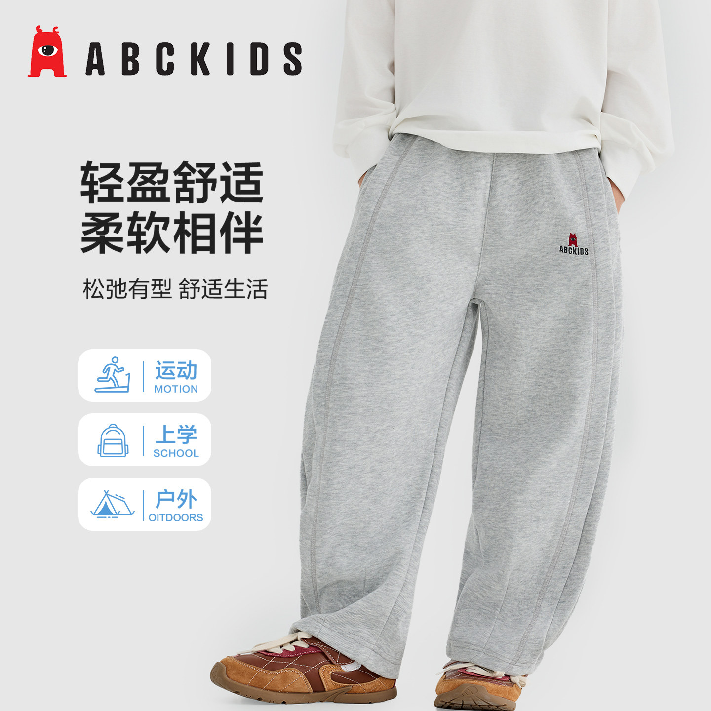 ABCKIDS童装男童弯刀卫裤中大童宽松2026春秋新款休闲裤运动长裤