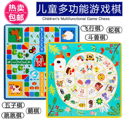 飞行棋跳棋斗兽棋蛇棋类幼儿益智