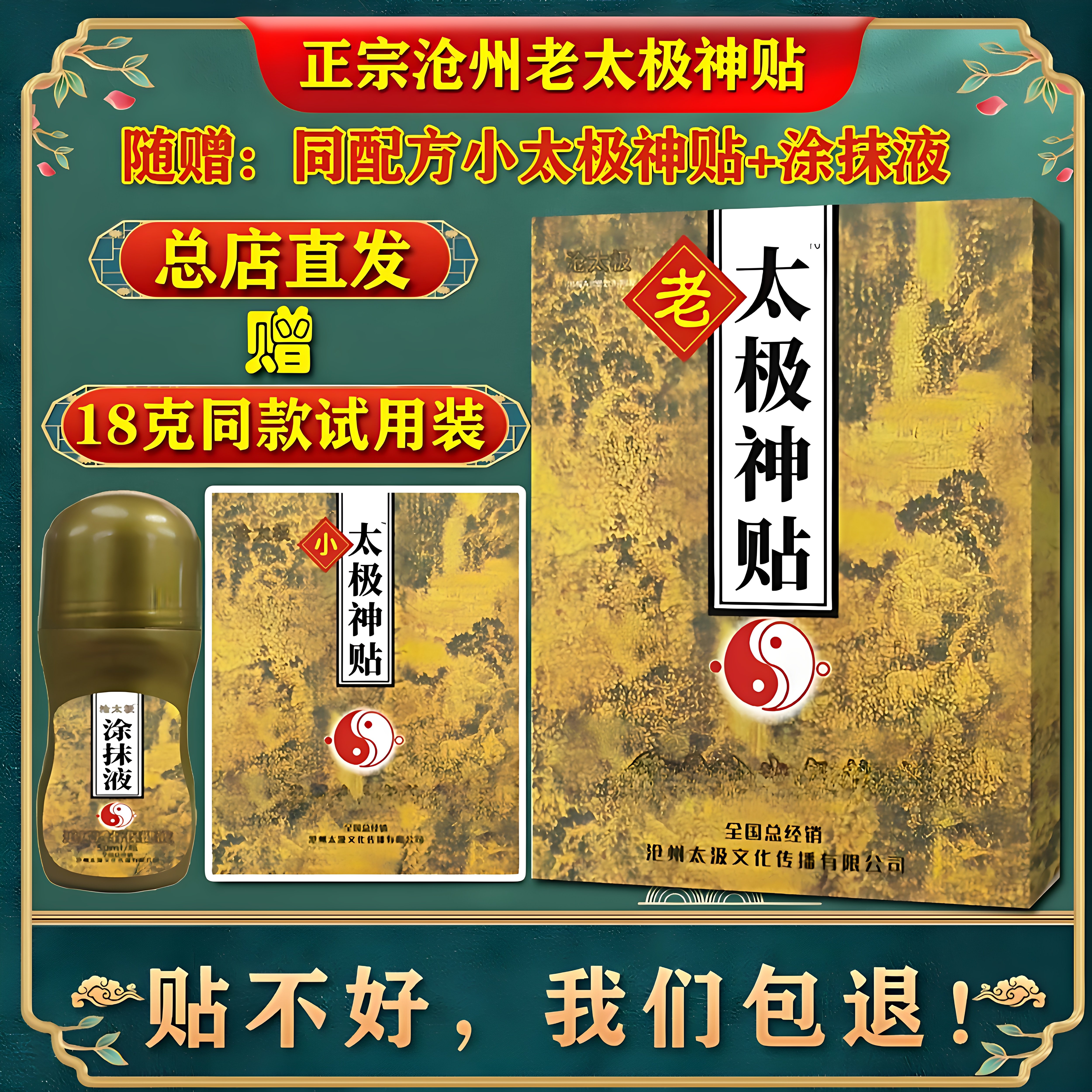 沧州正宗太极神贴旗舰店颈椎腰椎膝关节椎间盘黑膏增效剂可用20天
