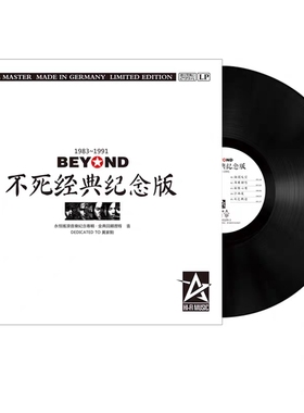 LP黑胶唱片中文BEYOND港经典韩宝仪张学友邓丽君国荣周华健罗大佑