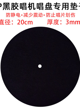 LP黑胶唱片垫 绒布垫 羊毛避震减震防滑抗静电唱片垫留声机专用