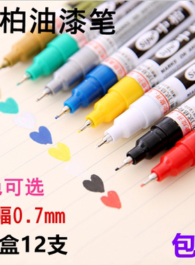 中柏SP150油漆笔0.7mm极细针管彩笔白色记号笔油性金色不掉色防水