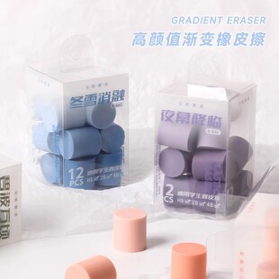 高颜值渐变色学生橡皮擦几何儿童美术绘画铅笔安全圆柱三角立方体