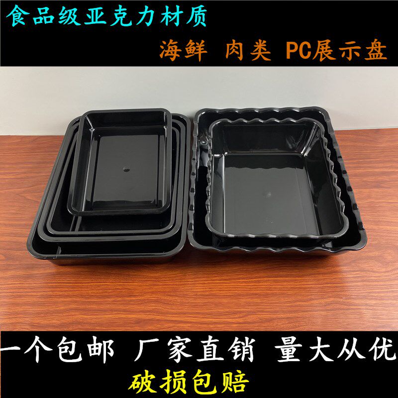 黑色亚克力菜盘塑料方盘长方形托盘凉菜盘子熟食卤菜展示柜冷藏盘