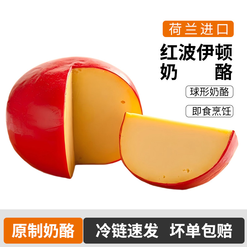 贝斯隆红波奶酪球形干酪