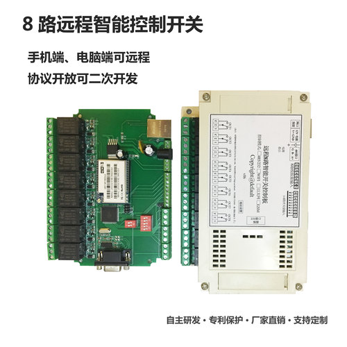 远程8路网络开关继电器手机远程
