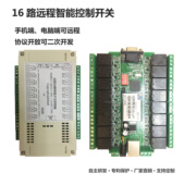 电脑手机无线智能家居电源控制开关设备 16路远程网络继电器模块