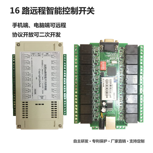 16路网络继电器模块 电脑手机无线智能家居电源 远程控制开关设备 - 封面