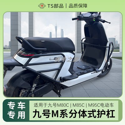九号M系保险杠电动车改装防撞杆
