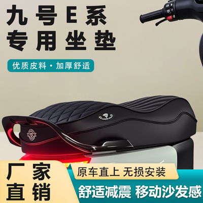 适用九号E80CMK2/E100mk2/E125MK2/E150mk2电动车坐垫加厚长座包