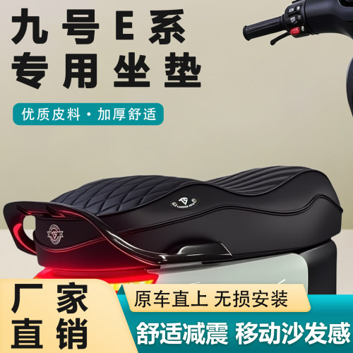 适用九号E80CMK2/E100mk2/E125MK2/E150mk2电动车坐垫加厚长座包