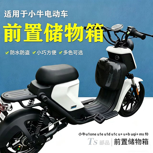 【防水耐磨防盗前置箱】