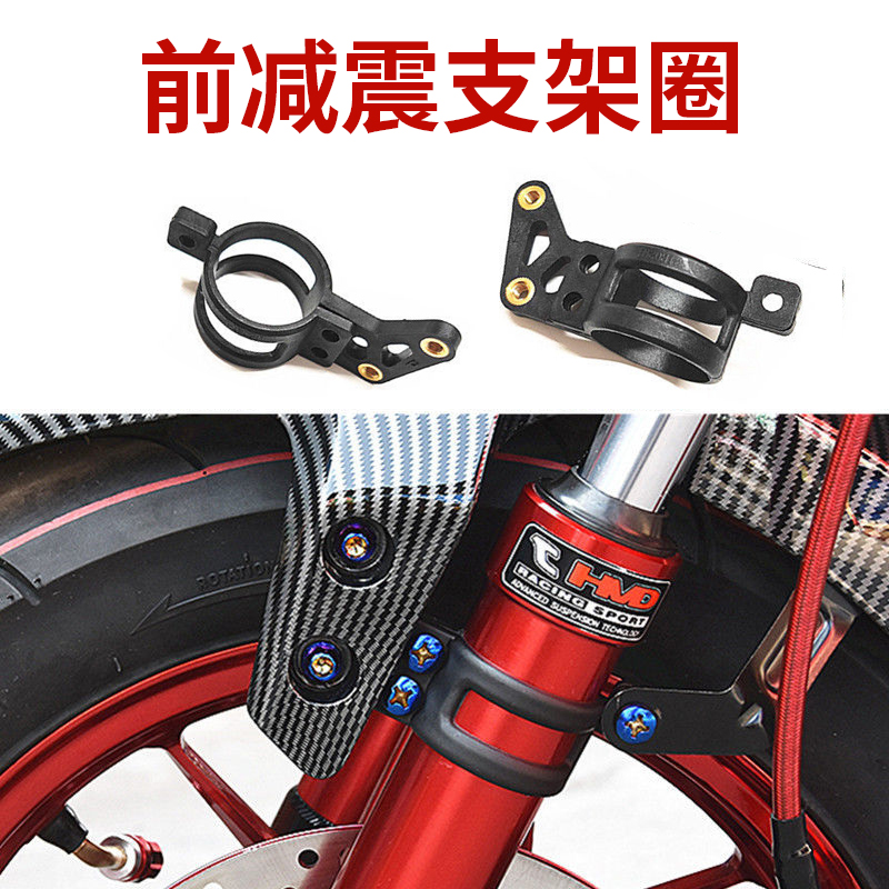 适用于小牛U1E前挡泥板支架圈U+B前减震塑料支架码升级改装配件