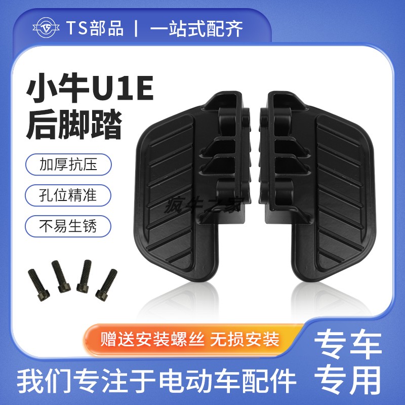 【电动车改装合金后搁脚后脚踏】