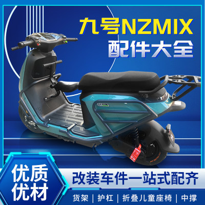 适用于九号NZmix电动车专用护杠防摔保险杠加厚前后护杠改装配件