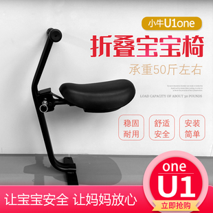 适用于小牛U1one电动车儿童座椅可折叠u1one宝宝安全椅稳固结实