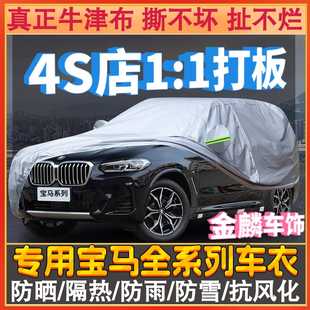 宝马全系1 2 3 4 5 6 7系 X1 X2 X3 X5 汽车车衣车罩防晒防雨防冻