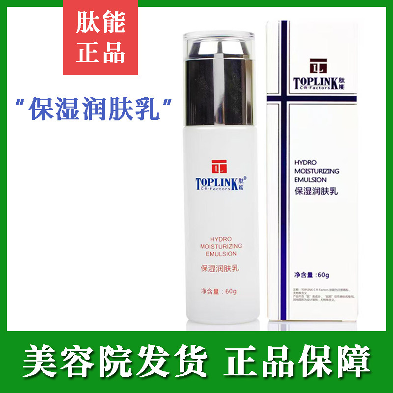 广州肽能保湿润肤乳露60g滋润补水保湿乳液专柜正品