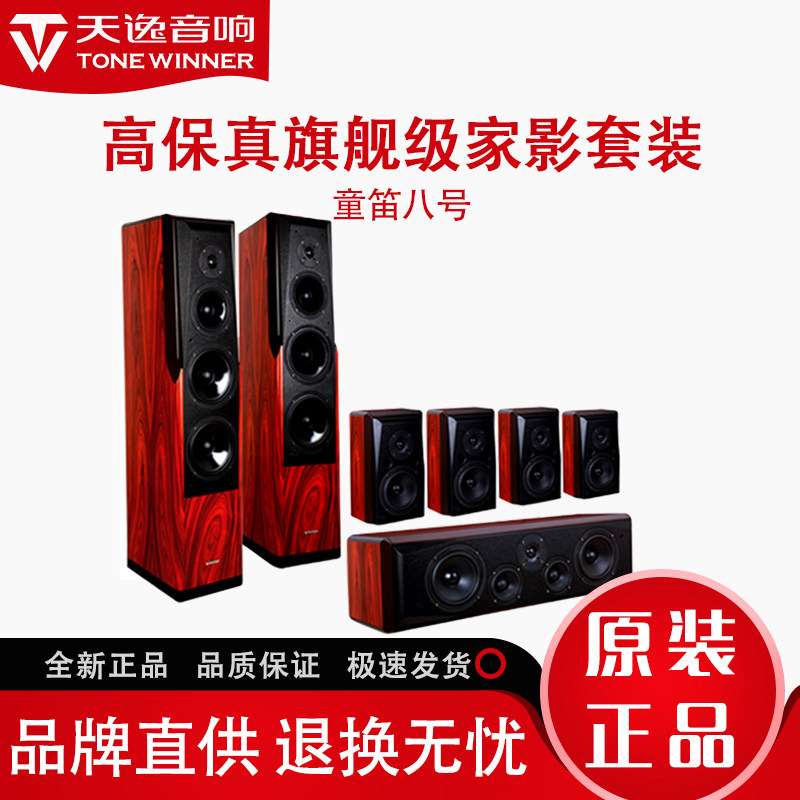 天逸高保真音箱定制