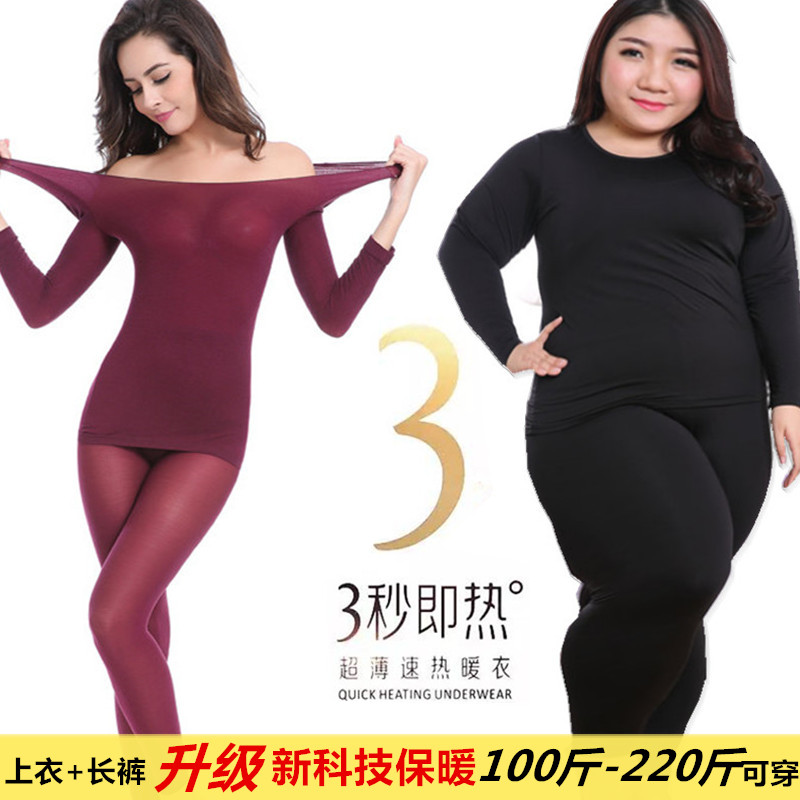大码保暖内衣超薄恒温发热套装