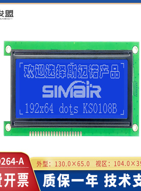 19264A 液晶屏模块 并口 19264 点阵屏 5/3.3V 工业屏 19264宽温