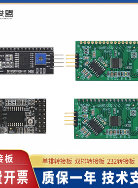 IIC/I2C/接口 LCD1602/2004A液晶屏转接板 串口1602转接板