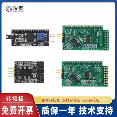 IIC/I2C/接口 LCD1602/2004A液晶屏转接板 串口1602转接板